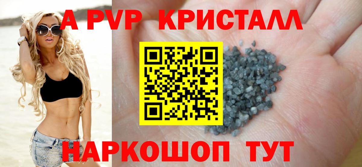 Alpha PVP кристаллы Южноуральск