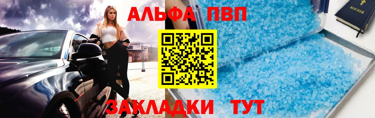 Alfa_PVP VHQ  Вход с VPN  А ПВП  Южноуральск  дарнет шоп  Альфа ПВП СК 