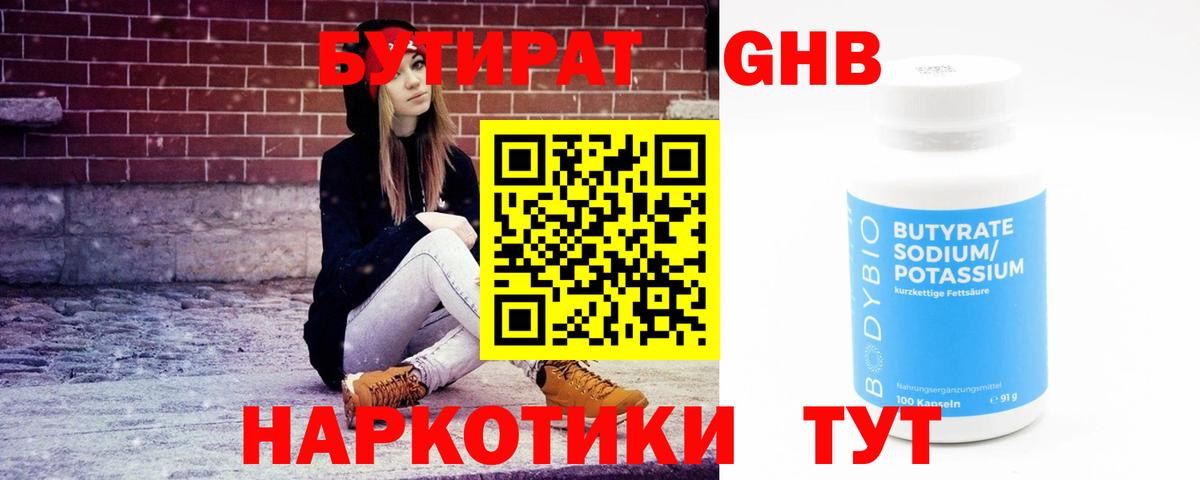 БУТИРАТ  Вход с VPN  Южноуральск  Бутират бутик 