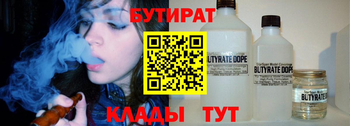 Бутират буратино Южноуральск