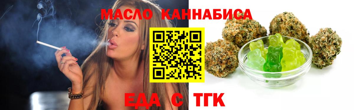 Еда ТГК конопля  Вход с VPN  Южноуральск 