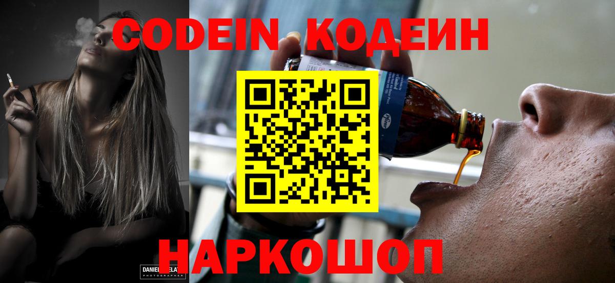 Кодеиновый сироп Lean напиток Lean (лин) Южноуральск