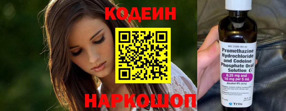 Кодеиновый сироп Lean Purple Drank  Вход с VPN  дарнет шоп  Южноуральск  Codein Purple Drank 