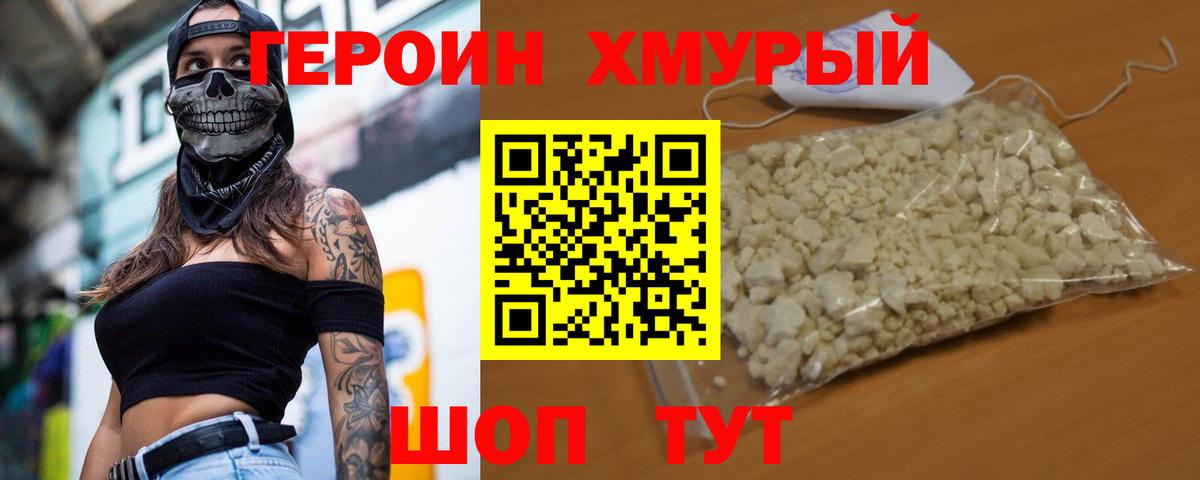 ГЕРОИН Heroin Южноуральск