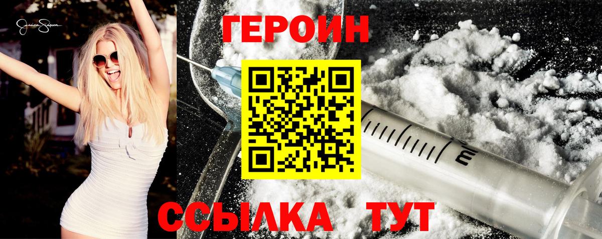 Южноуральск  ГЕРОИН Heroin  Вход с VPN 