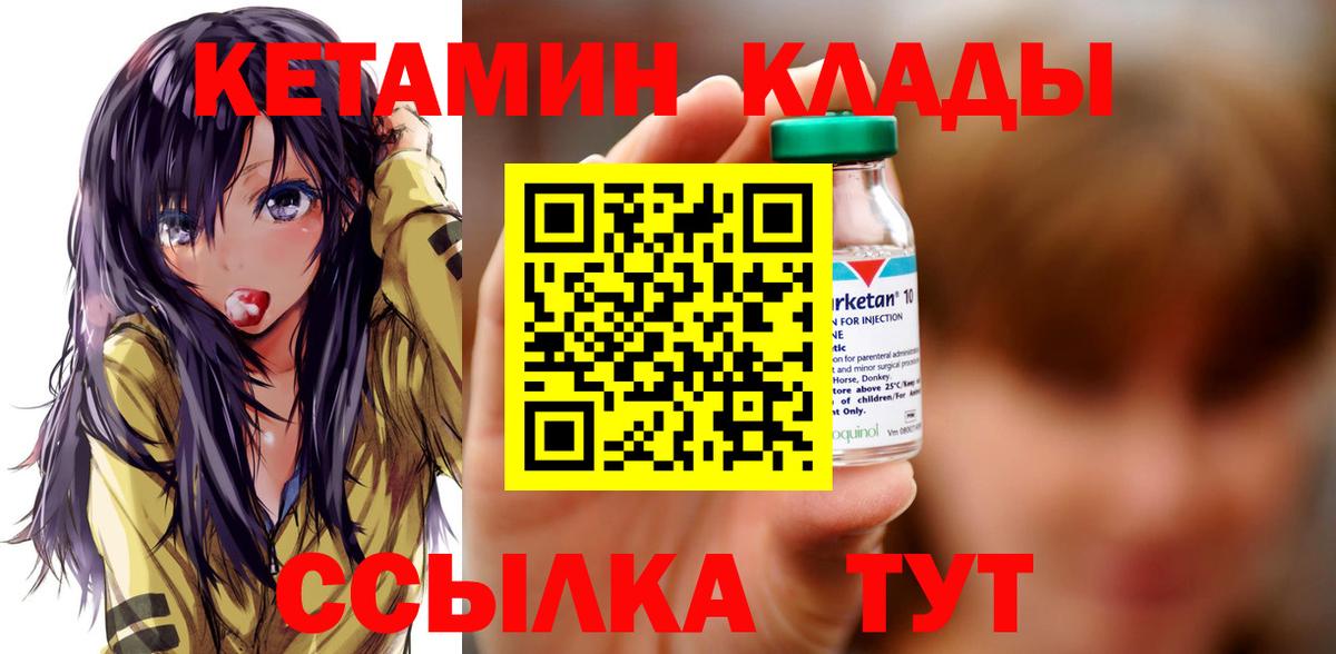 КЕТАМИН VHQ Южноуральск