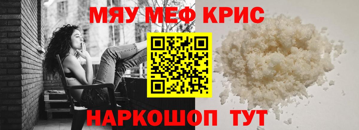 Меф  Южноуральск